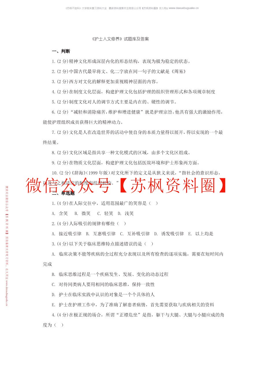 护理人文修养